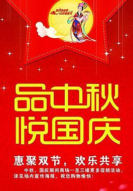 中秋國慶