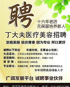 美容院招聘