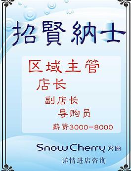 招聘廣告