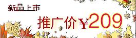 新品上市牌