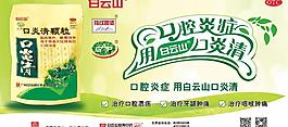 白云山口炎清顆粒