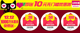 雙十二收藏即送10元無門檻優惠券