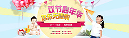 六一儿童节首屏活动海报