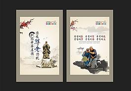 尊老敬老