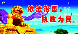 依法治国展板背景