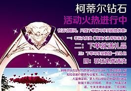 鉆石活動(dòng)海報(bào)