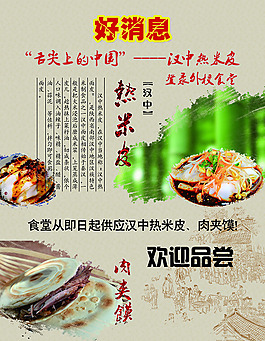 漢中熱米皮展板