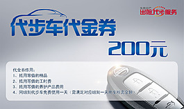 代步車代金券