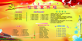 宣傳欄