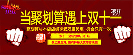 淘寶聚劃算海報(bào)