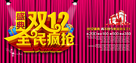 雙12全民海報(bào)