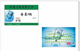桶裝大氣純凈水名片圖片