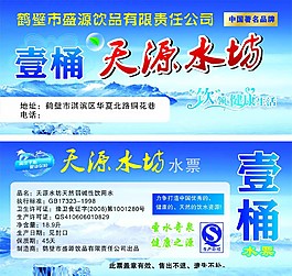 天源水坊水票圖片