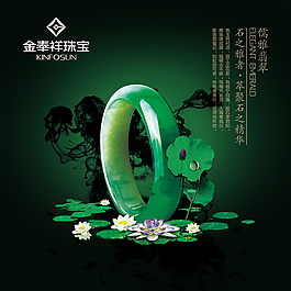 翡翠玉器海報