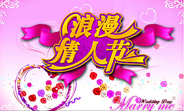 浪漫情人節(jié)海報(bào)設(shè)計(jì)