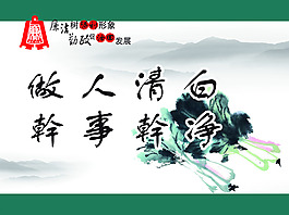 廉潔勤政