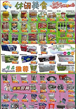 超市海報DM單