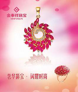 珠寶宣傳海報