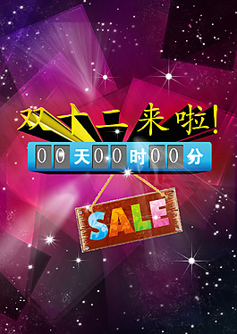雙十二宣傳