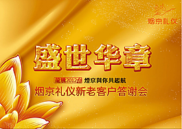 盛世華章年會金色背景