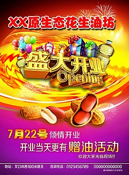 花生油