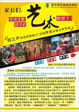 教育傳單