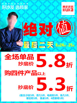 顧家沙發(fā)促銷海報