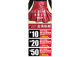 淘寶邊欄優惠劵