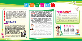 健康教育