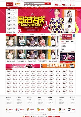 原創(chuàng)淘寶網(wǎng)頁衣衣不舍psd源文件