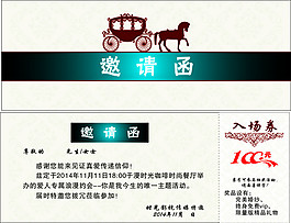 邀請函   入場券  代金券  vip