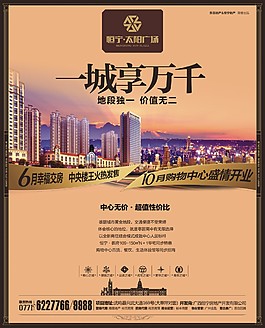 原创房地产报广海报