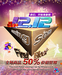 双12活动海报banner