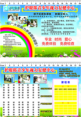 護眼視力卡