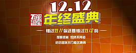 雙十二簡約店鋪廣告PSD下載