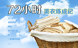 洗衣店服务广告banner
