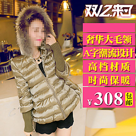 女裝羽絨服直通車