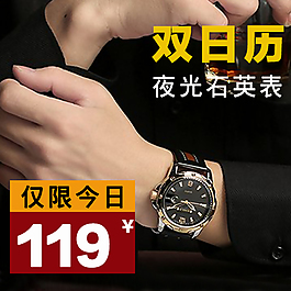 男款時(shí)尚休閑手表直通車主圖