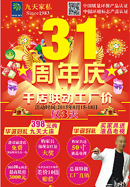 家居海報原創(chuàng)設計模板