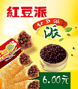 紅豆派