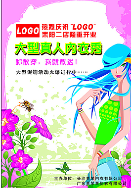 真人內(nèi)衣秀