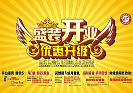 盛大开业