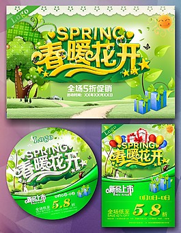 春暖花開