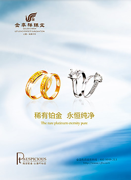 珠寶海報