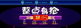 整點瘋搶