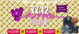 雙十二淘寶設(shè)計(jì)背景素材圖片高清psd下載