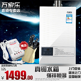 淘寶天貓電器熱水器直通車鉆展主圖源文件