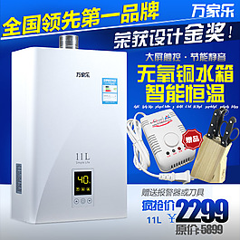 淘寶天貓電器熱水器直通車鉆展主圖源文件