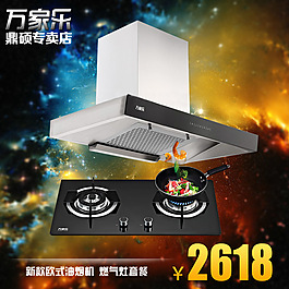 淘寶天貓電器吸油煙機(jī)直通車鉆展主圖源文件