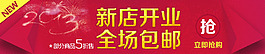 淘寶天貓開業(yè)海報(bào)